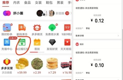 拼多多每日6分钱 拼多多总是转几分钱帮我如何取消(拼多多每日到帐六分)