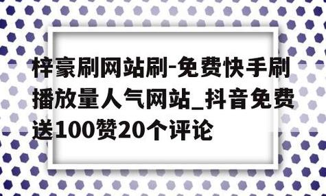 免费领取抖音买粉赞网站50个,每天免费领取10000粉丝赞-一元10000个赞