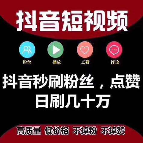 粉丝赞抖音,抖音买粉赞平台网站-抖音点赞网站免费平台