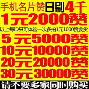 1元100个粉丝真的吗,qq空间点赞秒赞下载-10000个赞1毛-qq主赞软件最新版下载